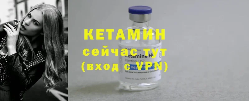 КЕТАМИН ketamine  Боровичи 