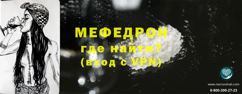 МЯУ-МЯУ mephedrone  купить наркоту  Боровичи 